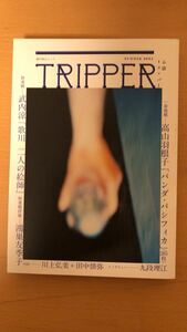 小説TRIPPER (小説トリッパー) 2024年 夏号 (週刊朝日ムック