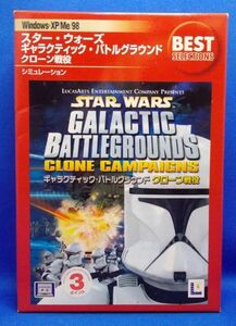 スター・ウォーズ ギャラクティック・バトルグラウンド クローン戦役 Win XP/Me/98 PCゲーム レトロ STAR WARS GALACTIC BATTLE GROUNDS