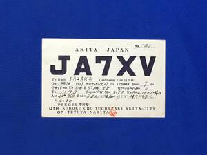 G684ア●【ベリカード】 JA7XV 1959年 QSL/アマチュア無線/受信確認証/昭和34年/レトロ