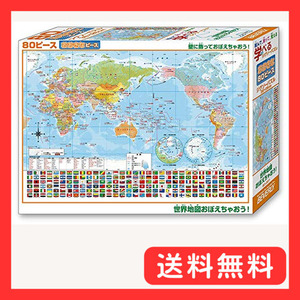 【日本製】 ビバリー 80ピース ジグソーパズル 学べるジグソーパズル 世界地図おぼえちゃおう! (26×38cm)