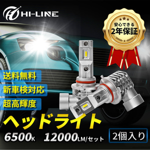 ハイエース 200系 1～5型 HB3 LEDヘッドライト ハイビーム 12000ルーメン 車検対応 純正交換 ファンレス ポン付け ホワイト