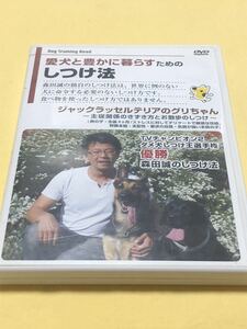 ★ジャックラッセルテリアのしつけ法 DVD ★お散歩のしつけ、犬のしつけ★森田誠