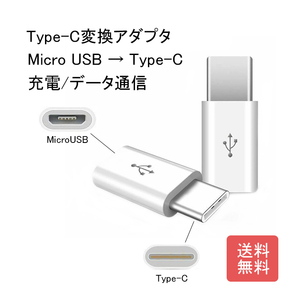 新品_Micro-B to Type-C 変換アダプタ用(1d3)