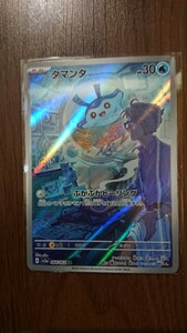  AR タマンタ ポケモンカード ポケカ ar