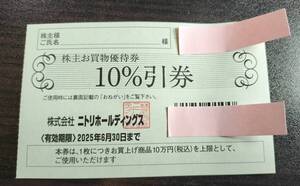 1円スタート　ニトリ　株主優待　１０％引券　１枚　２５年６月３０日まで　格安　整理 ボーナス　家具　模様替え