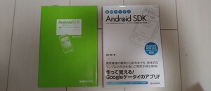 基礎から学ぶAndroid SDK、Android SDK 開発のレシピ