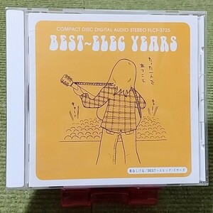 【名盤！】泉谷しげる BEST エレック・イヤーズ ベストCDアルバム 眠れない夜 春夏秋冬 春のからっ風 遥かなる人 愛してるよ 