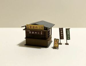 さんけい　1/150 売店A 完成品