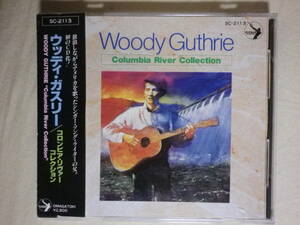 税表記無し帯 『Woody Guthrie/Columbia River Collection(1987)』(1988年発売,SC-2113,廃盤,国内盤帯付,歌詞付,1941年録音音源)