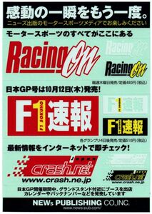 ステッカー　F1 2000年 ミューズ出版　レーシングオン　F1速報　Racing On　carsh.net　日本GP 鈴鹿サーキット