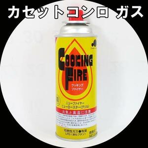 同梱可能 カセットコンロ用ガス 250ｇx3本組ｘ３パック メーカーお任せ カセットガス/カセットボンベ