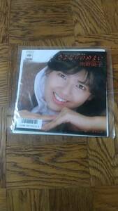 EPレコード　南野陽子　さよならのめまい　/　金星(ヴィーナス)伝説/ドラマ「スケバン刑事Ⅱ」挿入歌