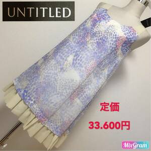 定価33.600円新品 UNTITLED ワンピース◎ベージュ 紫ノースリーブレディース 早い者勝ち 激安 素敵 ブランド 上品 可愛い 処分品 セール