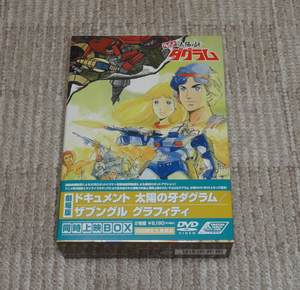 ディスク未開封　DVD 劇場版 ドキュメント 太陽の牙ダグラム/ザブングル グラフィティ 同時上映BOX