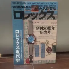 ロレックス特集号 2021-2022