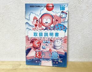 ファミコン　迷宮島　説明書