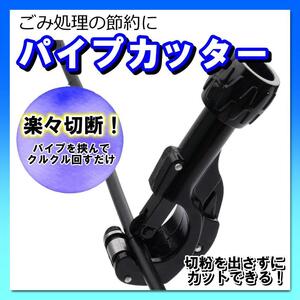 パイプカッター 切断 DIY パイプ チューブ カッター 塩ビ 銅管 イレクター