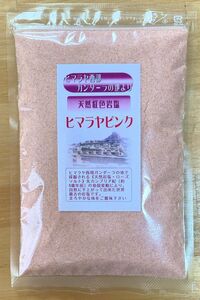 ヒマラヤ岩塩　ピンクソルト　使いやすい粉末タイプ300g入