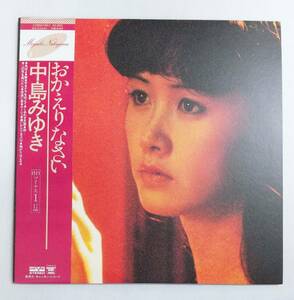 LPレコード/中島みゆき/おかえりなさい/帯付/C28A0148/EPレコード付録付き【再生確認済】マト番C28A-148A1/C28A-148B1/J-POP　№56