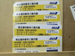 全日空　ANA　株主優待券4枚　有効期限2024年10月30日　レターパックライト送料込み