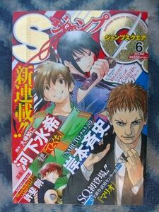 ナルト NARUTO 作者 岸本斉史 氏 執筆読切「マリオ」掲載 ジャンプ SQ スクエア ２０１３年６月号 極美品 週刊少年ジャンプ