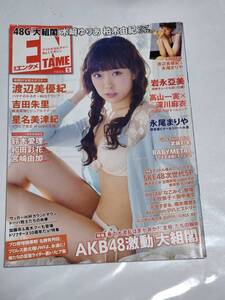 ２０　１４　５　月刊エンタメ　高山一実　深川麻衣　星名美津紀　渡辺美優紀　永尾まりや　木﨑ゆりあ　宮脇咲良　吉田朱里　西田麻衣