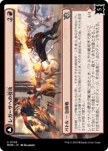 MTG ■赤/日本語版■ 《レガーサへの侵攻/Invasion of Regatha》★FOIL★ 機械兵団の進軍 MOM