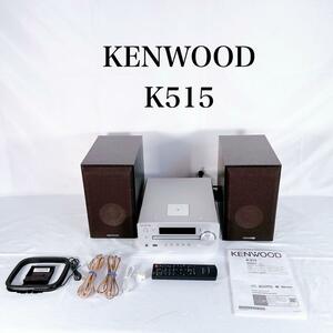 【動作品】KENWOOD ケンウッド　K515 ミニコンポ　システムコンポ