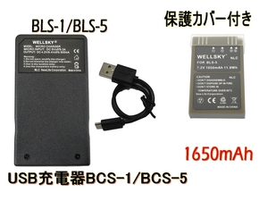 BLS-50 新品 BLS-5 BLS-1 互換バッテリー 1個 BCS-1 BCS-5 Type-C USB 急速互換充電器 バッテリーチャージャー 1個 OM SYSTEM OM-5 