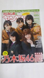 １２　VOL.３　アニヤンRヤンヤン　深川麻衣　高山一実　松村沙友理　桜井玲香　井上小百合　川栄李奈　入山杏奈　加藤玲奈　真野恵里菜