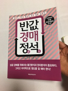 新品　韓国語　宅建　宅建取引士　宅地建物取引士