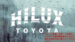 横線ハイラックス文字　カッティングステッカー　恐竜　ステッカー　HILUX