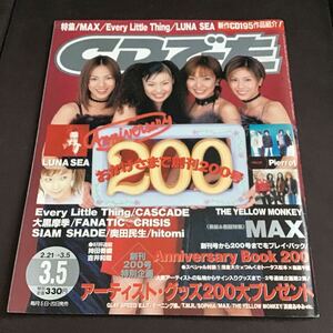 雑誌 CDでーた 1999 3 5 2 21 200号 創刊200号 MAX 持田香織 ELT LUNA SEA イエモン 吉井和哉 the yellow monkey glay 浜崎あゆみ 森高千里