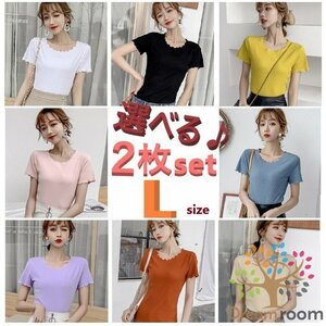 選べる2枚★Solid color ラウンドフリル Tシャツ Lサイズ 美ライン 半袖 レディース オフィス カジュアル 無地 綺麗め K-088