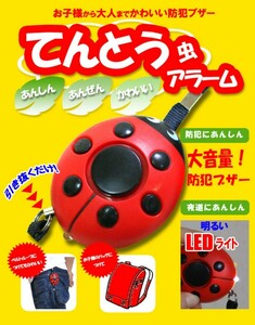 防犯ブザー 警報ブザー かわいい てんとう虫 デザイン 130dB 大音量