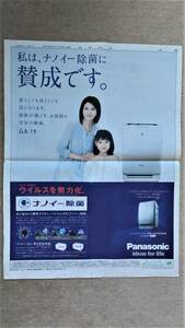 ◆森高千里「Panasonic」　新聞カラー全面広告　２００９年◆　