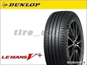 送料無料(法人宛) 在庫限 ダンロップ ルマン5 LM5+ 2024年製 195/50R16 84V ■ DUNLOP LE MANS V+ 5プラス Vプラス 195/50-16 【40308】