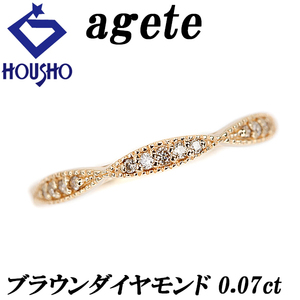 アガット ブラウンダイヤモンド リング 0.07ct K10YG ミルグレイン 細め ブランド agete 送料無料 美品 中古 SH116081