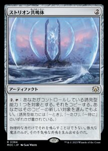 MTG ■無/日本語版■ 《ストリオン共鳴体/Strionic Resonator》機械兵団の進軍 統率者 MOC