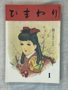 値下げ！未使用品復刻版ひまわり【中原淳一挿絵】代表作8冊+別冊セット