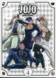 ジョジョの奇妙な冒険★2017年 イベント GREAT　FESTIVAL パンフレット★荒木飛呂彦 小野大輔 梶裕貴 高木渉 パンフ★aoaoya