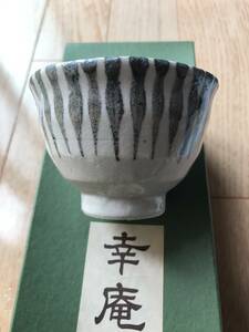 志野十草　煎茶揃 湯呑　湯飲み　茶碗　陶器　土物　器　美濃焼　幸泉窯　セット　和食器　5個 5客　幸庵