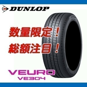 期間限定 値下げ! VE304 275/35R21 [4本送料込み 211,000円～] 新品 ダンロップ VEURO ビューロ　国内正規品