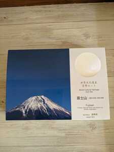 世界遺産。富士山硬貨セット。