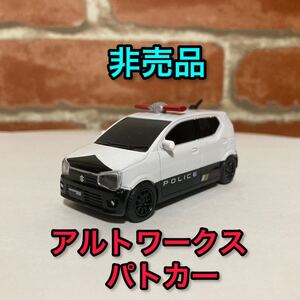 非売品 ミニカー スズキ アルトワークス プルバックカー パトカー 車模型 SUZUKI ALTO WORKS パトロールカー BV ミニパト ブレイク