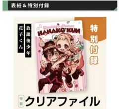 Gファンタジー 11月号 付録 放課後少年花子くん クリアファイル