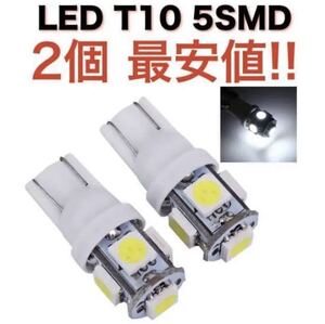 新品/ナンバー灯/T10LED×2個/3チップSMD×5枚搭載ウェッジ球