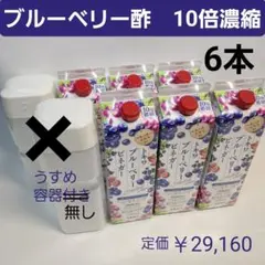 ブルーベリー酢　10倍濃縮　1,000mL　6本　ぶどう酢　飲むお酢