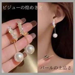 ピアス　パール　ゴールド　キラキラ　ジュエリー　ジルコニア　パーティー