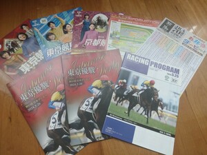 JRA東京競馬場◆2024年第91回日本ダービー◆当日版現地カラーレープロ2冊＆土曜日版1冊＆各種インフォメーションチラシ